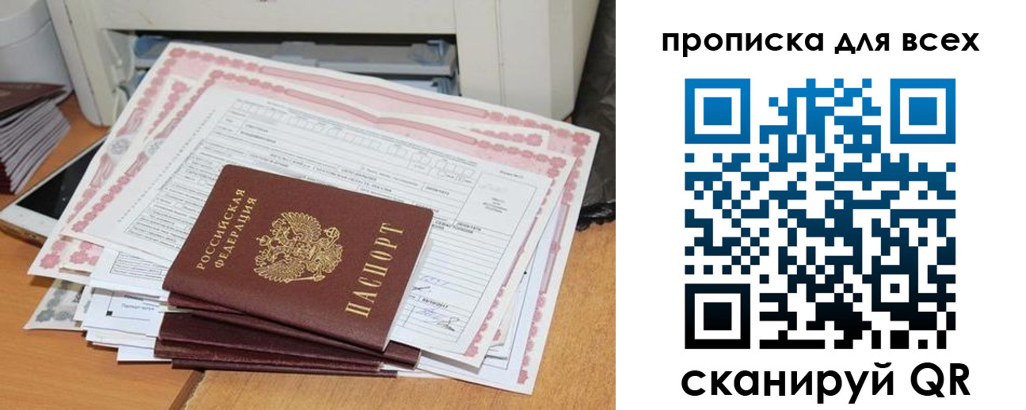купить прописку в Звенигороде